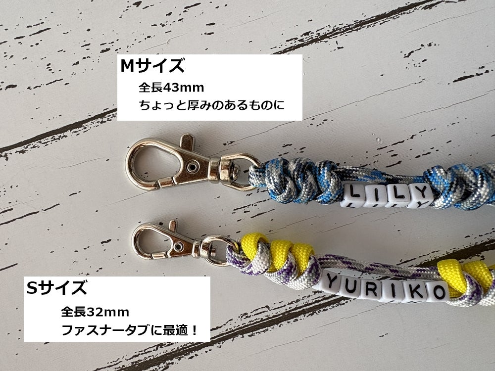 パラコード 名前入りキーホルダー 名入れ】パラコードお名前キーホルダー | I＊Ly